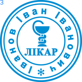 Фото Печать для врача 24мм Пример 3