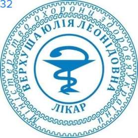 Фото Печать для врача 40мм Пример 32