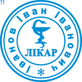 Фото Печать для врача 24мм Пример 11