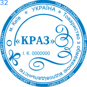 Фото Печать для юридических лиц Пример 32