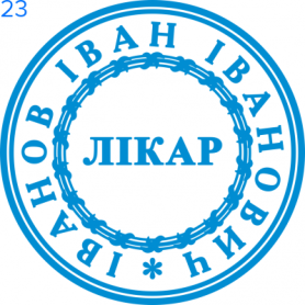 Фото Печать для врача 24мм Пример 23