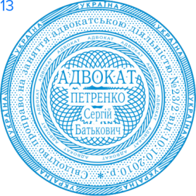 Фото Печать для адвоката Пример 13