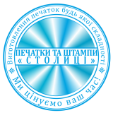 Фото Изготовление печатей и штампов