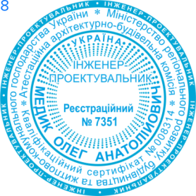 Фото Печати для экспертов, архитекторов, инженеров Пример 8