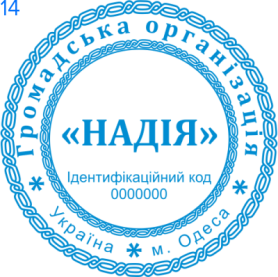 Фото Печати для общественных организаций Пример 14