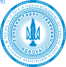 Фото Печать для адвоката Пример 10