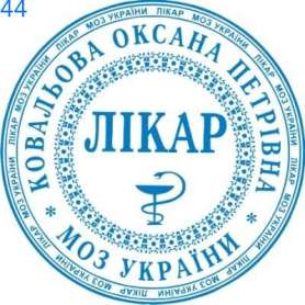 Фото Печать для врача 40мм Пример 44