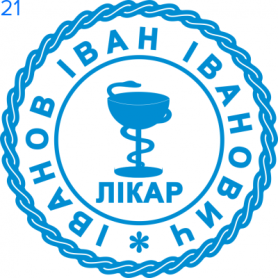 Фото Печать для врача 24мм Пример 21