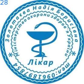 Фото Печать для врача 40мм Пример 28