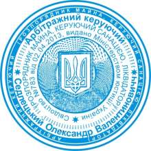 Печать Арбитражного управляющего Фото 2