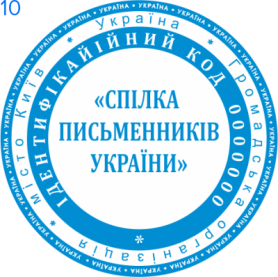 Фото Печати для общественных организаций Пример 10