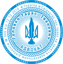 Печати Адвоката Фото 5