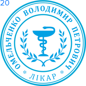 Фото Печать для врача 30мм Пример 20