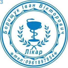 Фото Печать для врача 40мм Пример 3