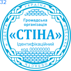 Фото Печати для общественных организаций Пример 32