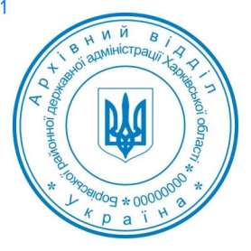 Фото Печати для госучреждений Пример 1