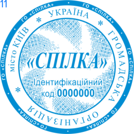 Фото Печати для общественных организаций Пример 11