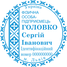 Печати ФОП Фото 1