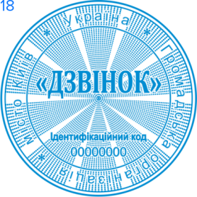 Фото Печати для общественных организаций Пример 18