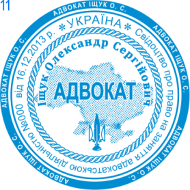 Фото Печать для адвоката Пример 11