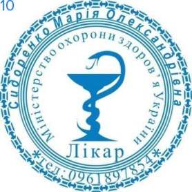 Фото Печать для врача 40мм Пример 10