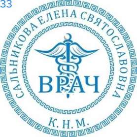 Фото Печать для врача 40мм Пример 33