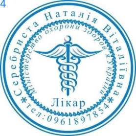 Фото Печать для врача 40мм Пример 4