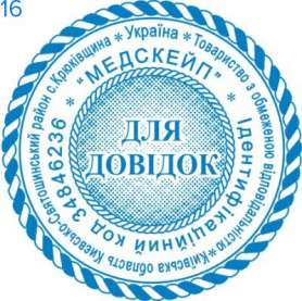 Фото Печать для юридических лиц Пример 16