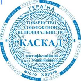 Фото Печать для юридических лиц Пример 1