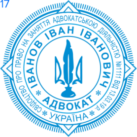 Фото Печать для адвоката Пример 17