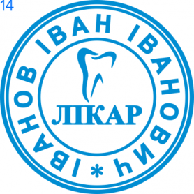 Фото Печать для врача 24мм Пример 14