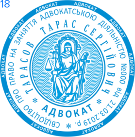 Фото Печать для адвоката Пример 18