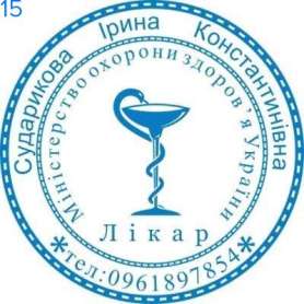 Фото Печать для врача 40мм Пример 15