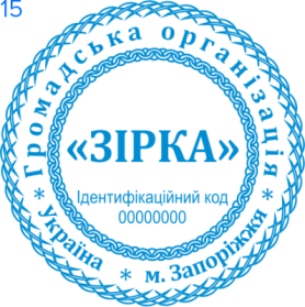 Фото Печати для общественных организаций Пример 15