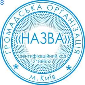 Фото Печати для общественных организаций Пример 8