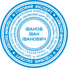 Печать судебного эксперта Фото 1