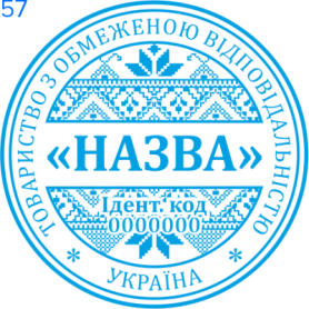 Фото Печать для юридических лиц Пример 57