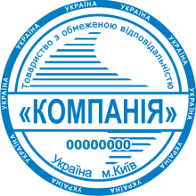 Печати ТОВ Фото 3