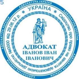 Фото Печать для адвоката Пример 5