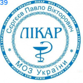 Фото Печать для врача 40мм Пример 39