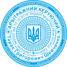 Печать Арбитражного управляющего Фото 1