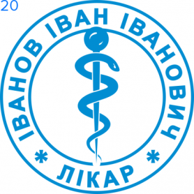 Фото Печать для врача 24мм Пример 20