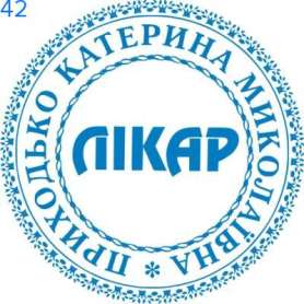 Фото Печать для врача 40мм Пример 42