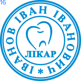 Фото Печать для врача 24мм Пример 16