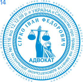 Фото Печать для адвоката Пример 14