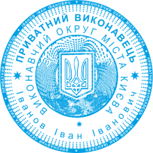 Печать частного исполнителя Фото 1