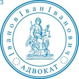 Фото Печать для адвоката Пример 3