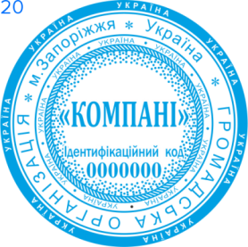 Фото Печати для общественных организаций Пример 20