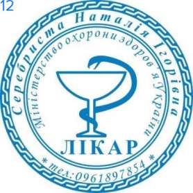 Фото Печать для врача 40мм Пример 12