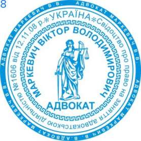 Фото Печать для адвоката Пример 8